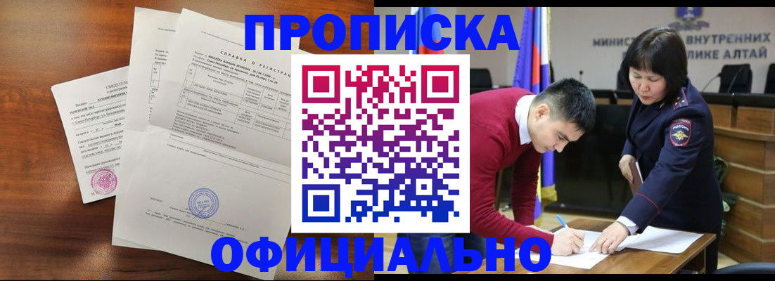 прописка 2025 в Отрадном